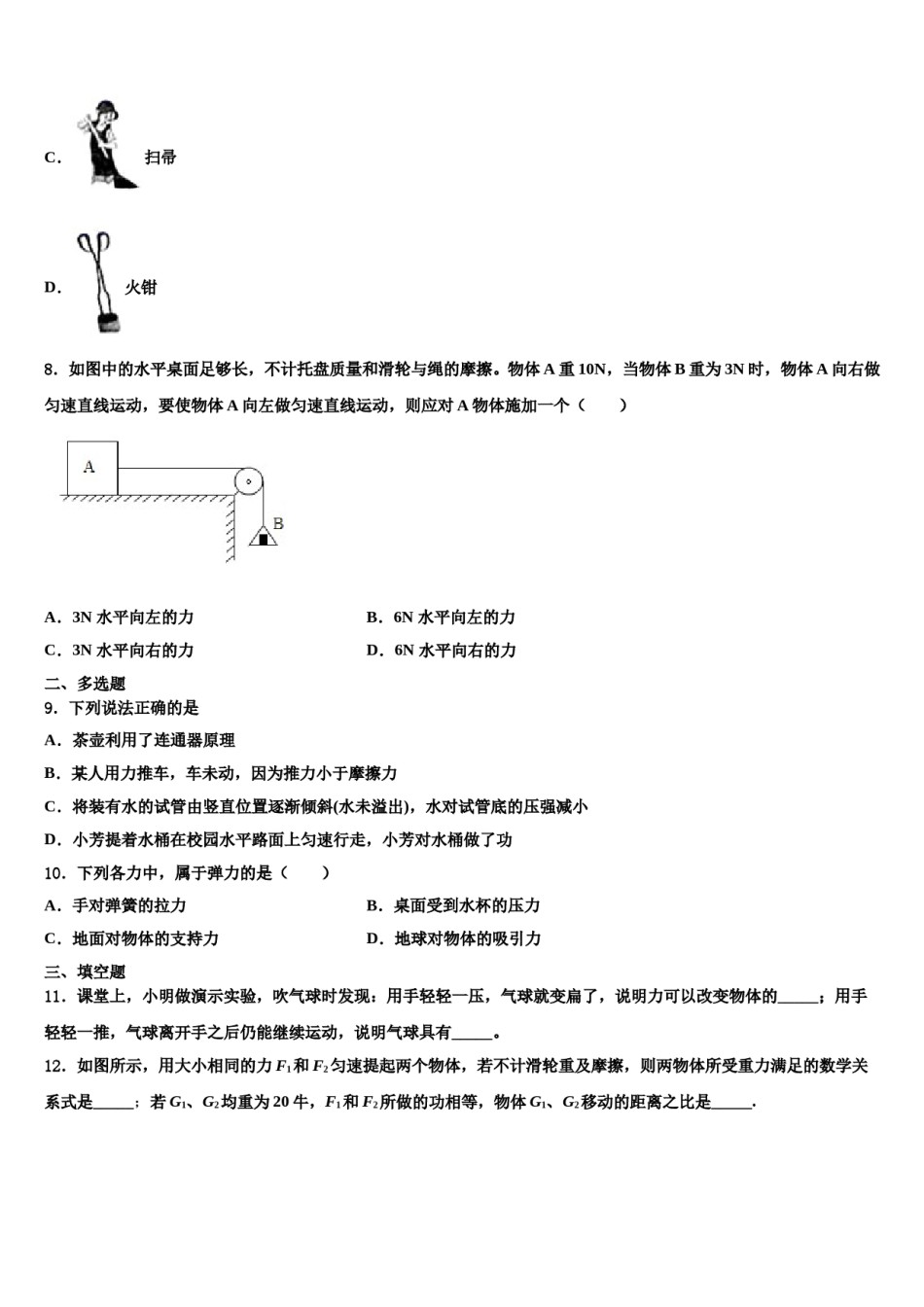 浙江杭州拱墅锦绣育才2023-2024学年八年级物理第二学期期末经典试题含解析.doc_第3页