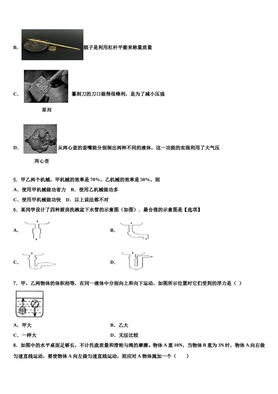 浙江杭州经济开发区六校联考2024年八年级物理第二学期期末学业质量监测模拟试题含解析.doc_第2页