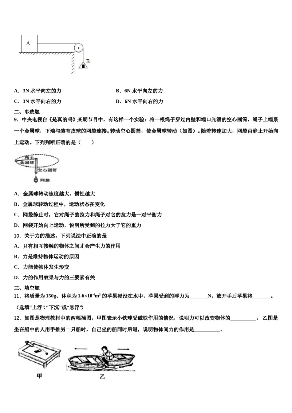 浙江杭州经济开发区六校联考2024年八年级物理第二学期期末学业质量监测模拟试题含解析.doc_第3页