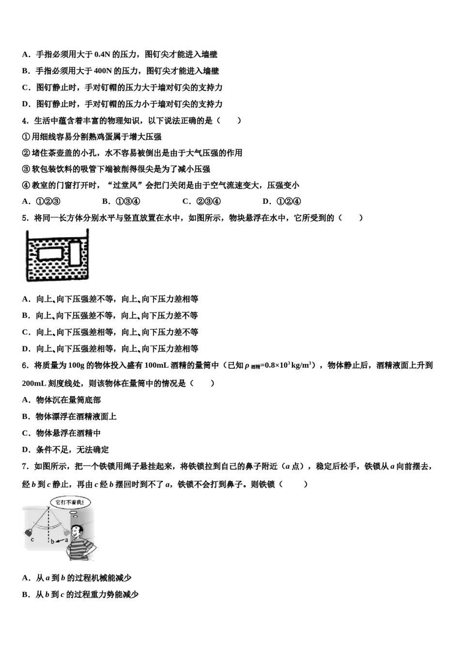 浙江杭州西湖区保俶塔实验学校2023-2024学年八下物理期末质量检测试题含解析.doc_第2页