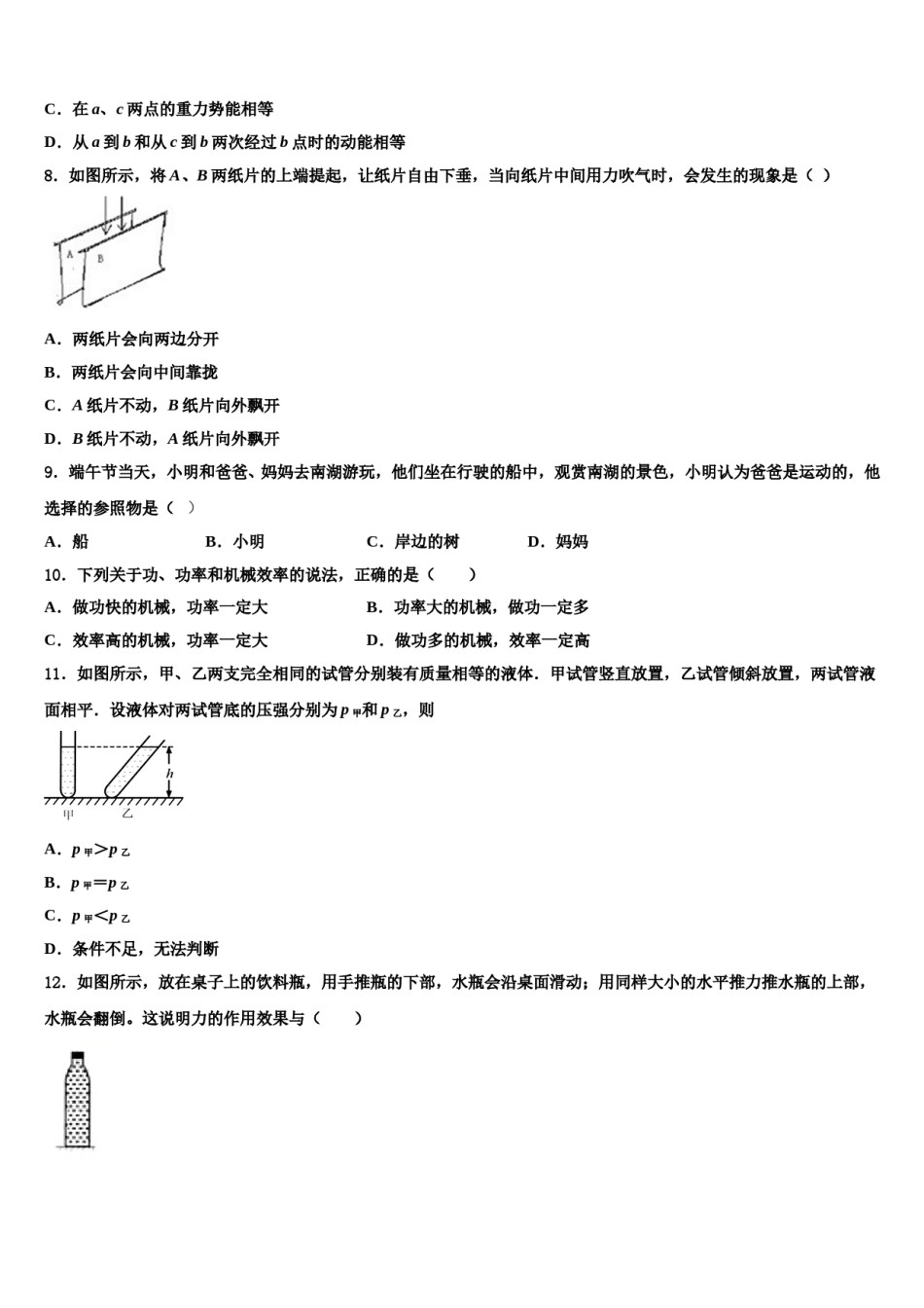 浙江杭州西湖区保俶塔实验学校2023-2024学年八下物理期末质量检测试题含解析.doc_第3页