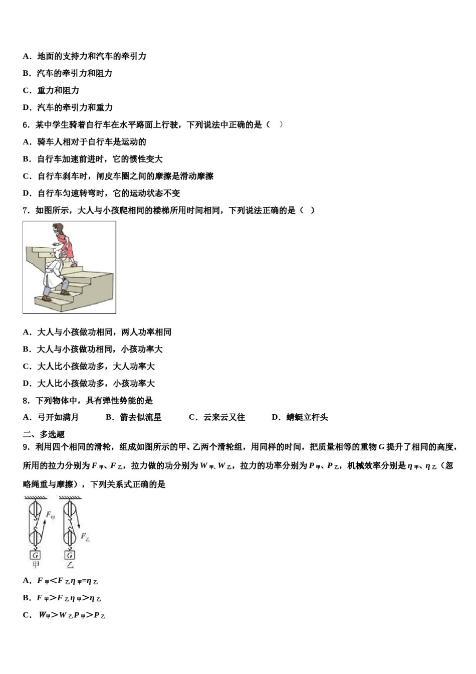 浙江杭州西湖区保俶塔实验学校2023-2024学年物理八下期末检测试题含解析.doc_第2页