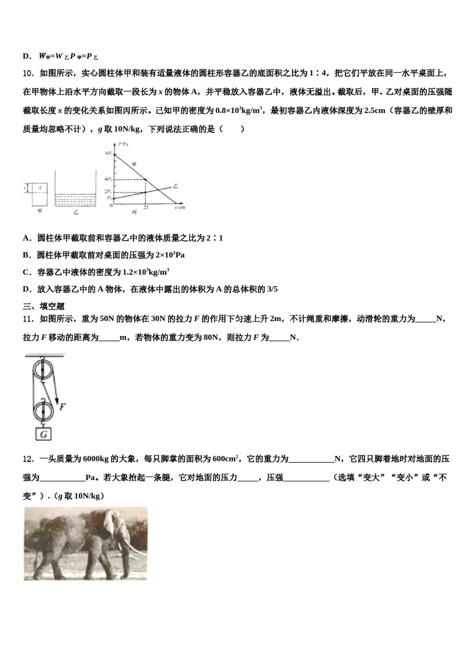 浙江杭州西湖区保俶塔实验学校2023-2024学年物理八下期末检测试题含解析.doc_第3页