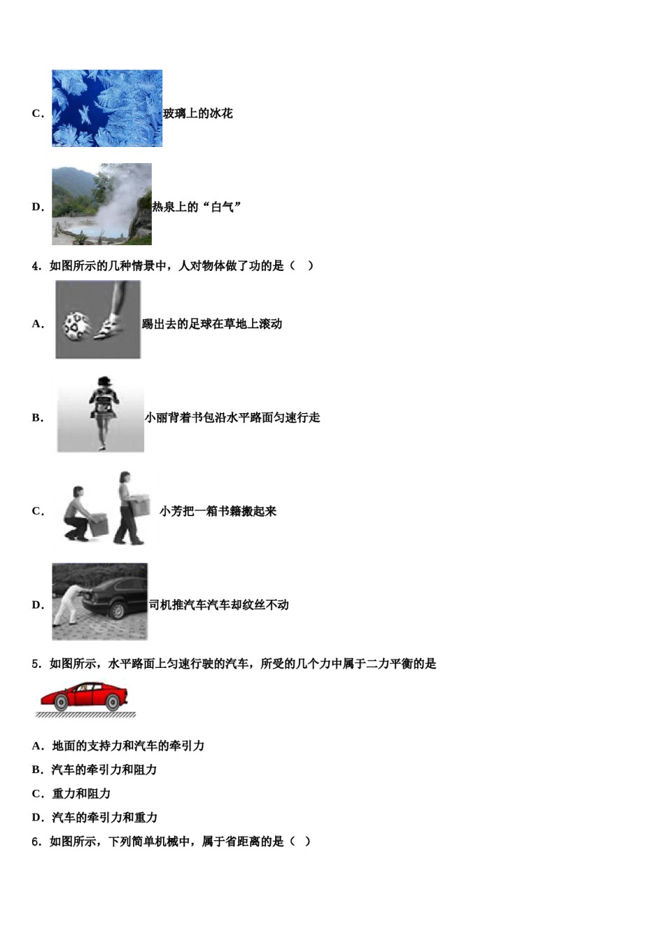 浙江杭州西湖区保俶塔实验学校2024届物理八下期末监测模拟试题含解析.doc_第2页