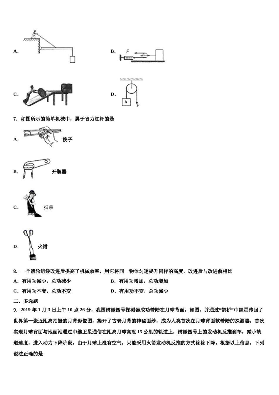 浙江杭州西湖区保俶塔实验学校2024届物理八下期末监测模拟试题含解析.doc_第3页