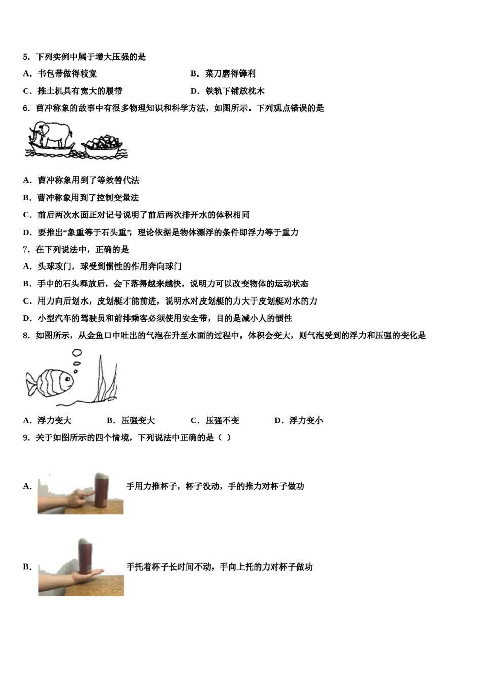 浙江杭州西湖区四校联考2024届八下物理期末质量跟踪监视模拟试题含解析.doc_第2页