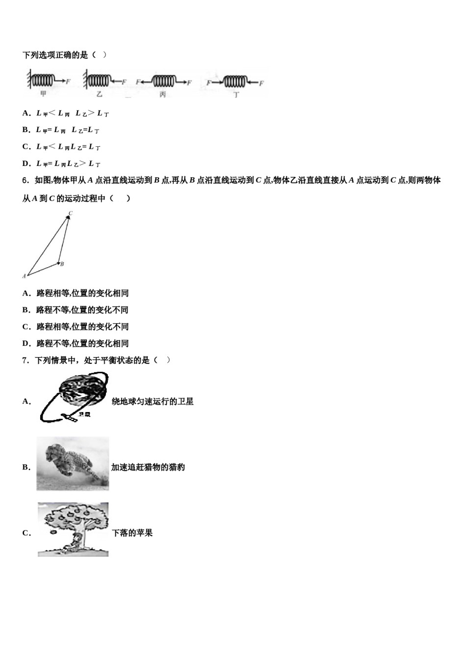 浙江温州第十二中学2024届物理八下期末教学质量检测试题含解析.doc_第2页