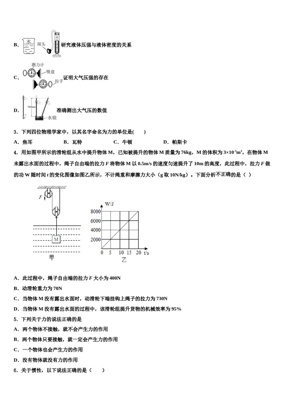 浙江温州第十二中学2024年物理八下期末综合测试试题含解析.doc_第2页