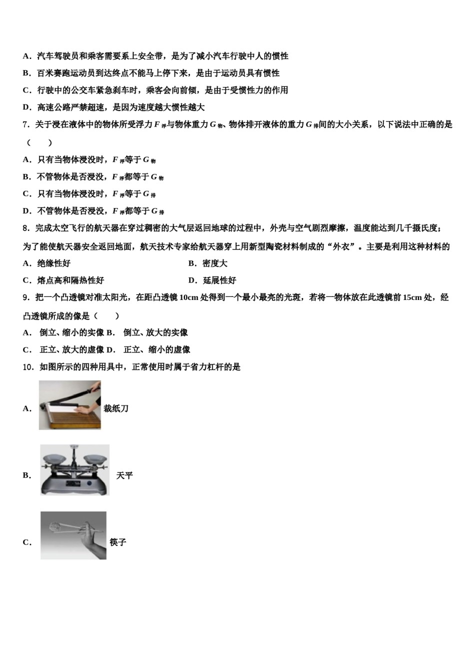 浙江温州第十二中学2024年物理八下期末综合测试试题含解析.doc_第3页