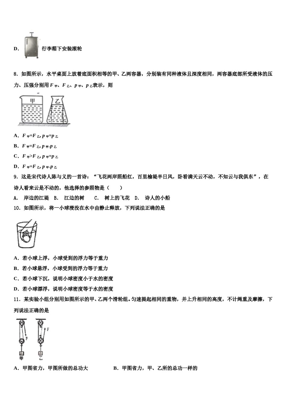 浙江湖州德清县2024届八下物理期末学业质量监测试题含解析.doc_第3页