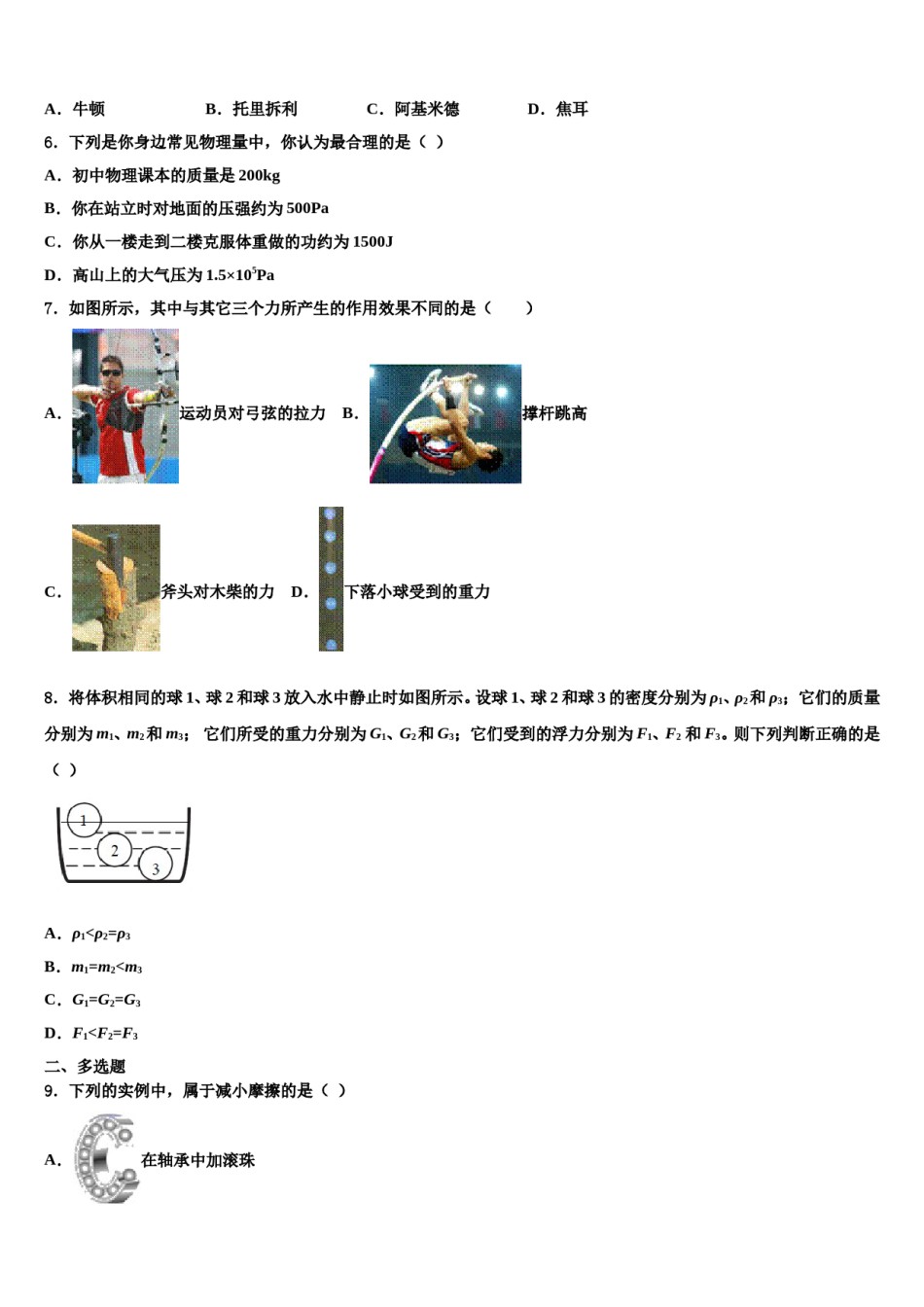 浙江省Q21联盟2024年八年级物理第二学期期末调研模拟试题含解析.doc_第2页