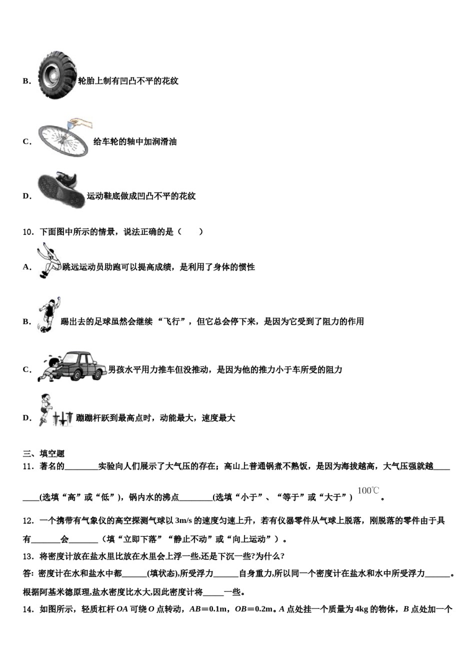 浙江省Q21联盟2024年八年级物理第二学期期末调研模拟试题含解析.doc_第3页
