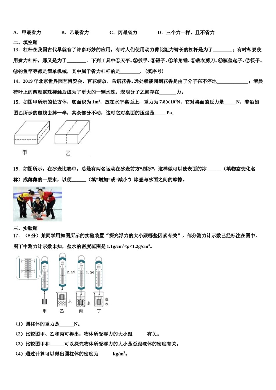 浙江省上虞市实验中学2024年八年级物理第二学期期末综合测试试题含解析.doc_第3页