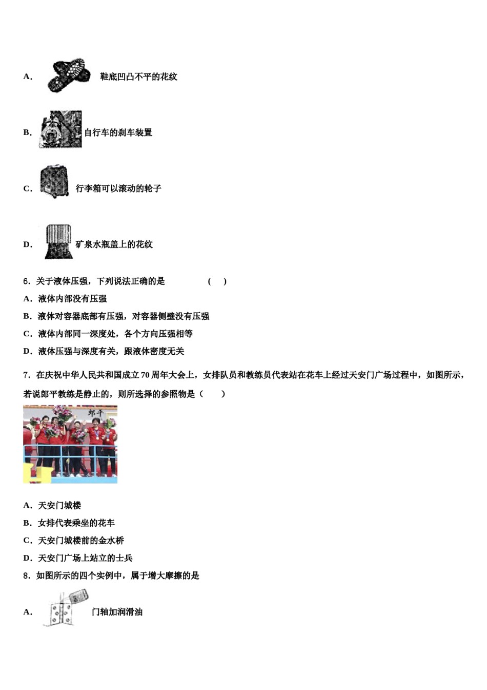 浙江省临海市2024届八年级物理第二学期期末预测试题含解析.doc_第2页
