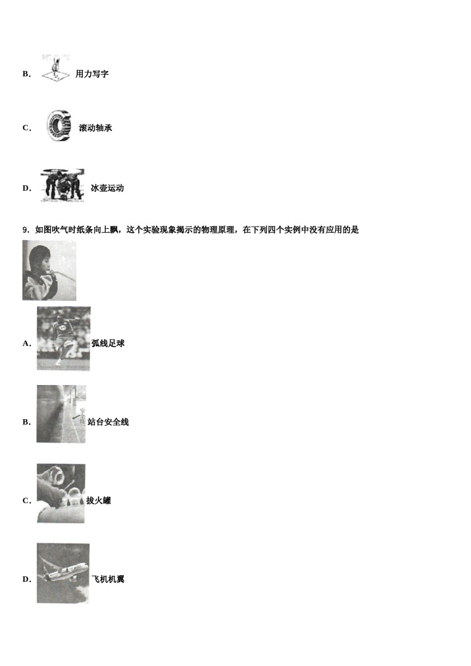 浙江省临海市2024届八年级物理第二学期期末预测试题含解析.doc_第3页