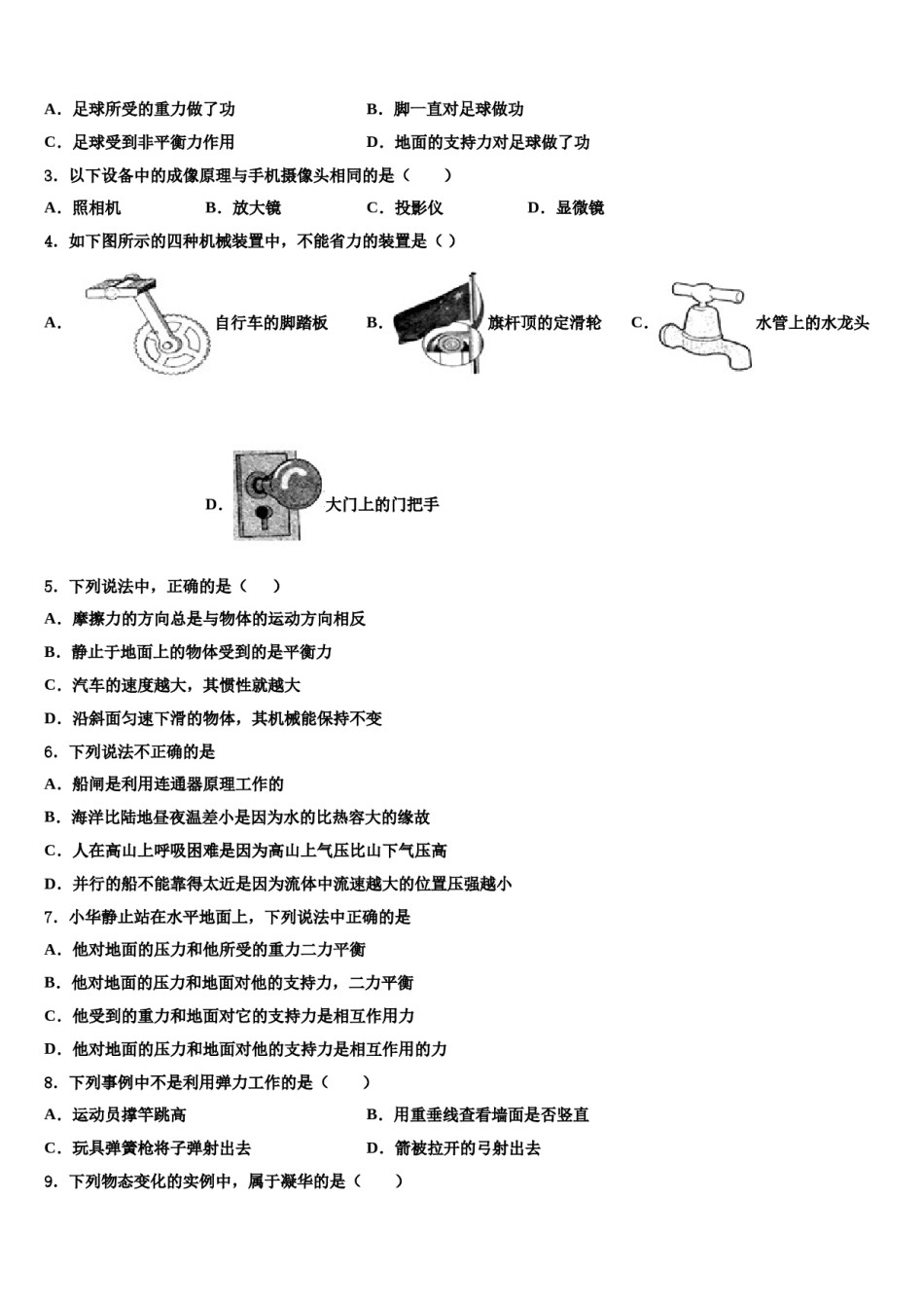 浙江省丽水2023-2024学年八年级物理第二学期期末联考试题含解析.doc_第2页