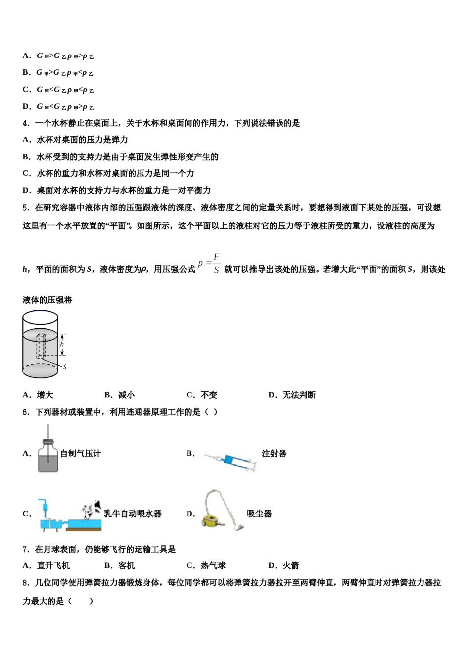 浙江省丽水市2023-2024学年物理八下期末检测试题含解析.doc_第2页