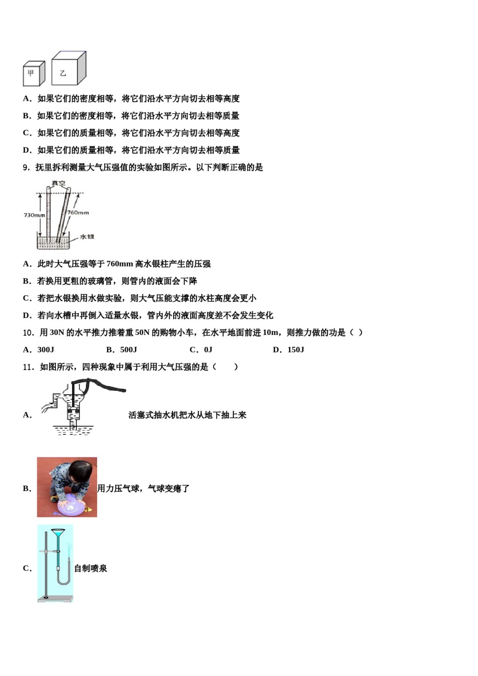 浙江省丽水市名校2023-2024学年八年级物理第二学期期末统考试题含解析.doc_第3页