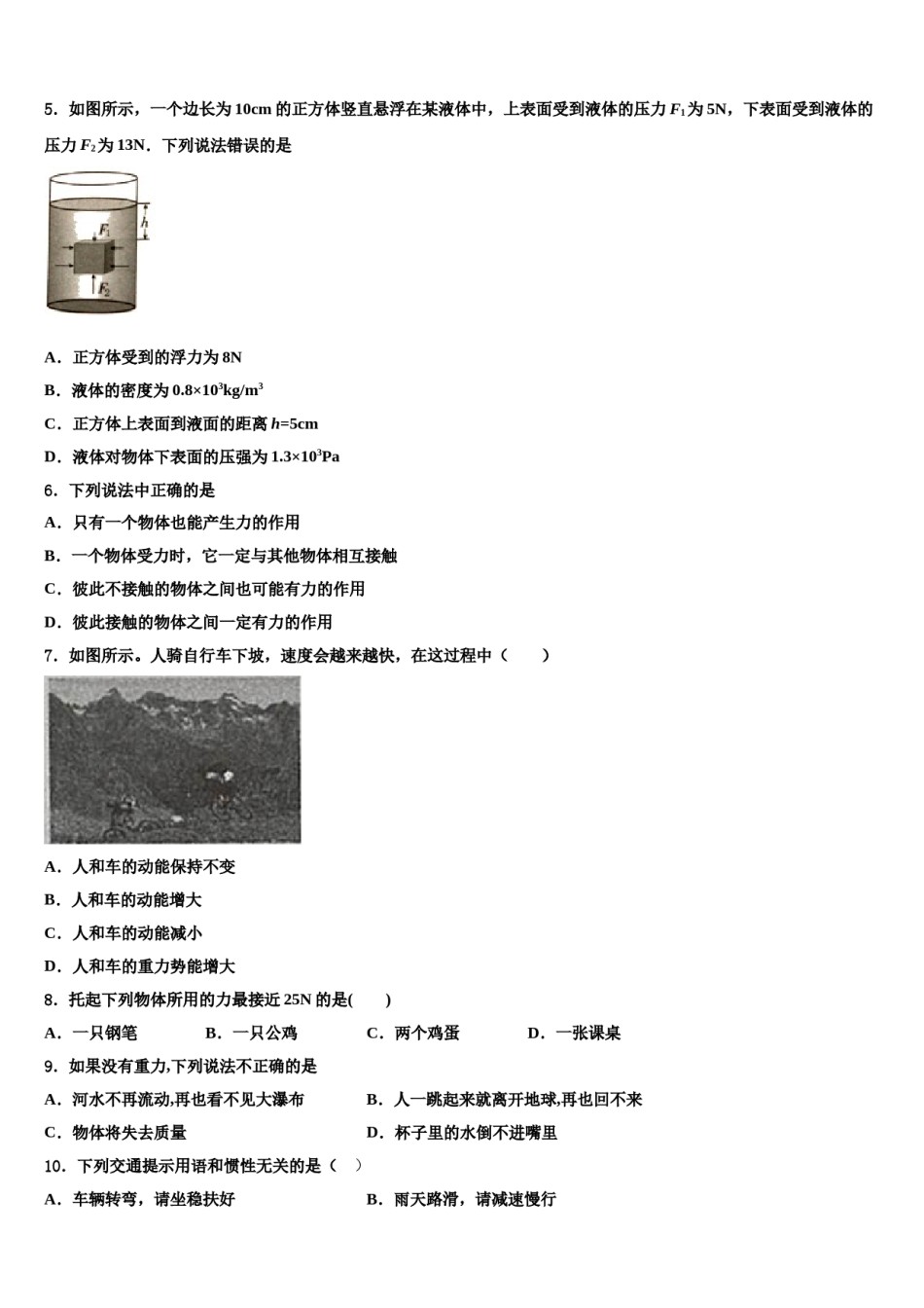 浙江省丽水市莲都区2023-2024学年物理八下期末复习检测试题含解析.doc_第2页