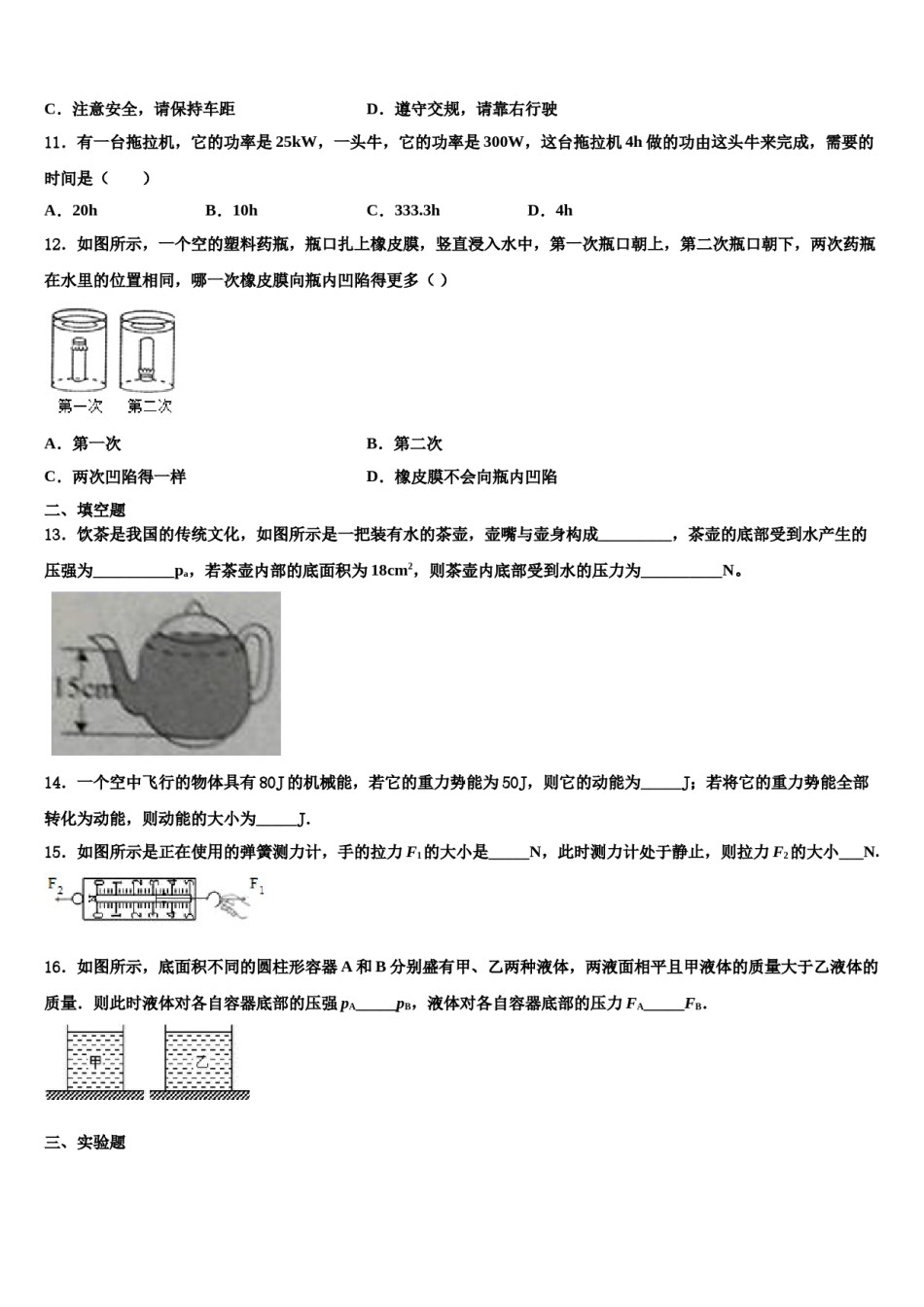 浙江省丽水市莲都区2023-2024学年物理八下期末复习检测试题含解析.doc_第3页