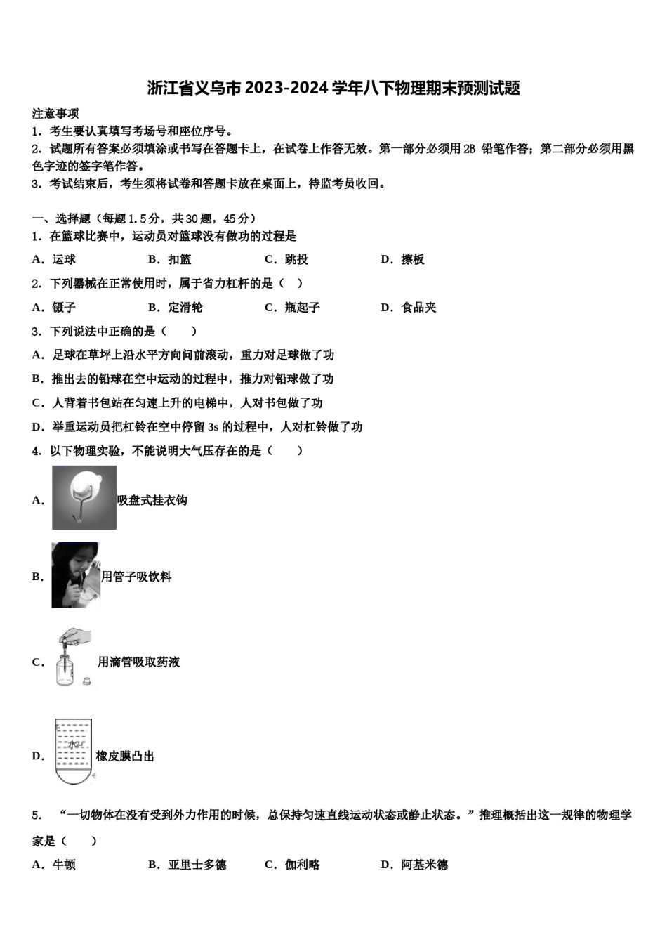 浙江省义乌市2023-2024学年八下物理期末预测试题含解析.doc_第1页