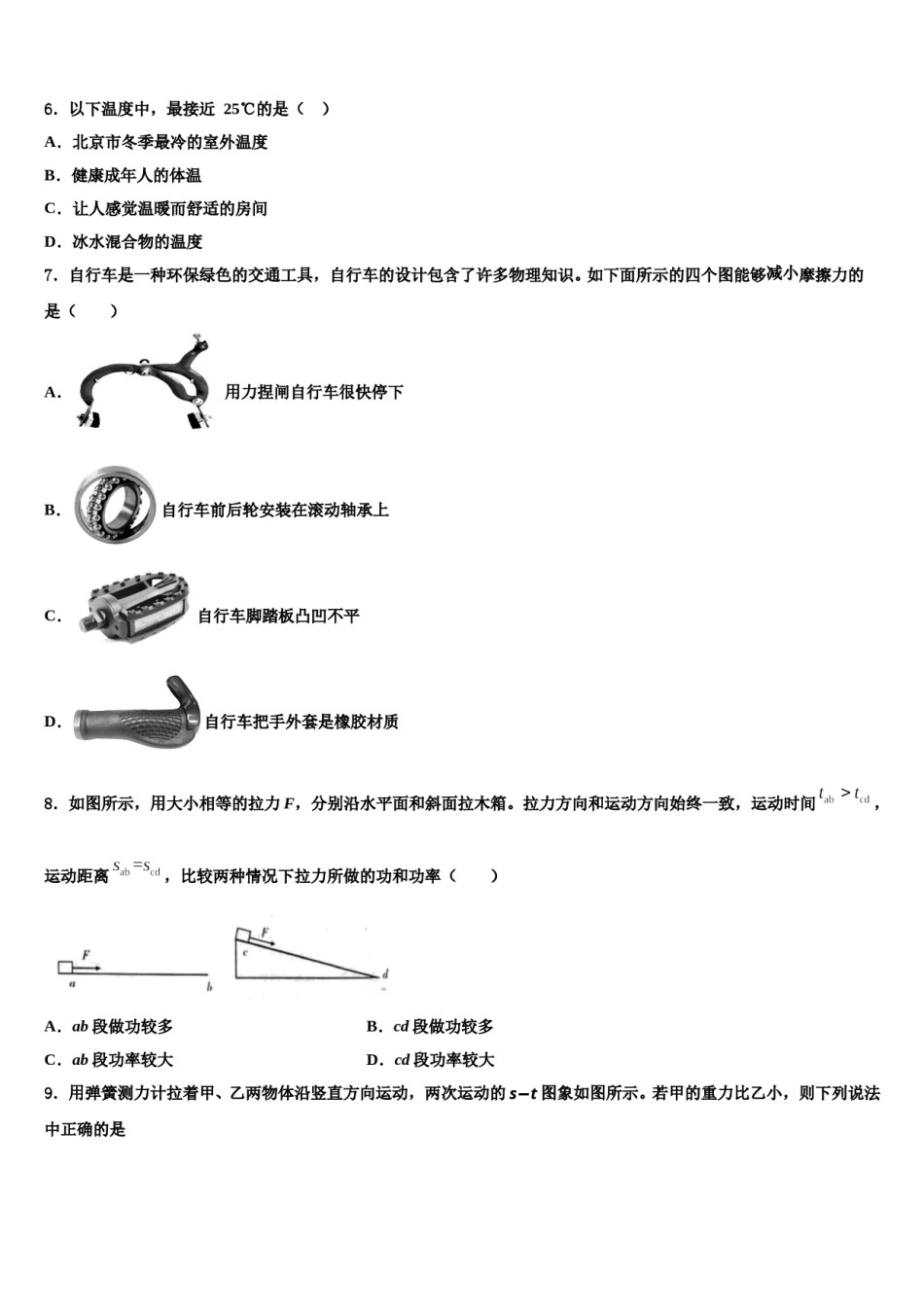 浙江省义乌市2023-2024学年八下物理期末预测试题含解析.doc_第2页