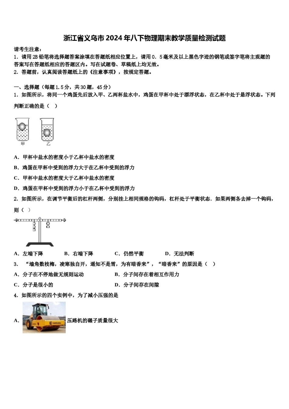 浙江省义乌市2024年八下物理期末教学质量检测试题含解析.doc_第1页