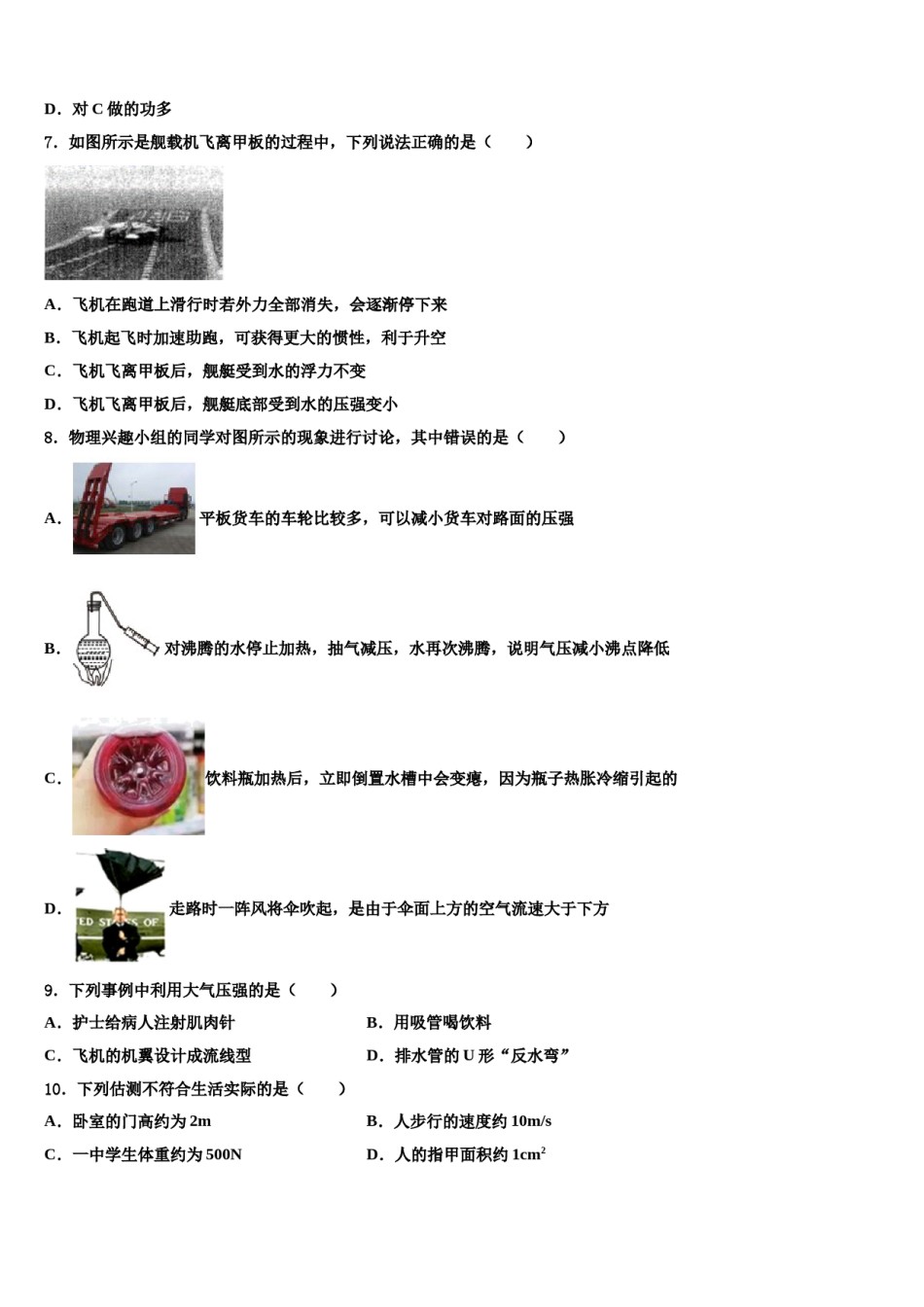 浙江省义乌市2024年八下物理期末教学质量检测试题含解析.doc_第3页