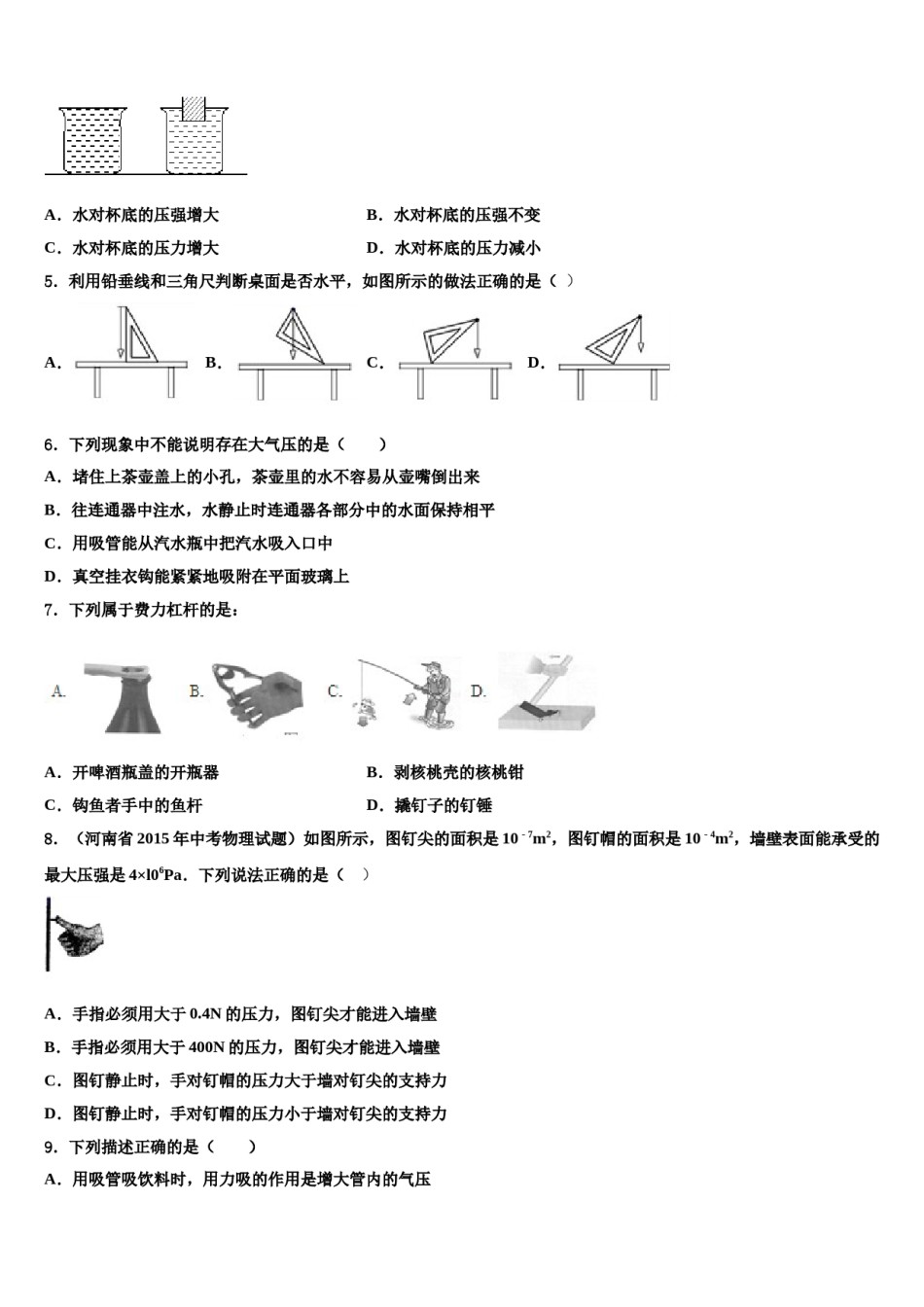 浙江省义乌市六校联考2023-2024学年八年级物理第二学期期末达标检测试题含解析.doc_第2页
