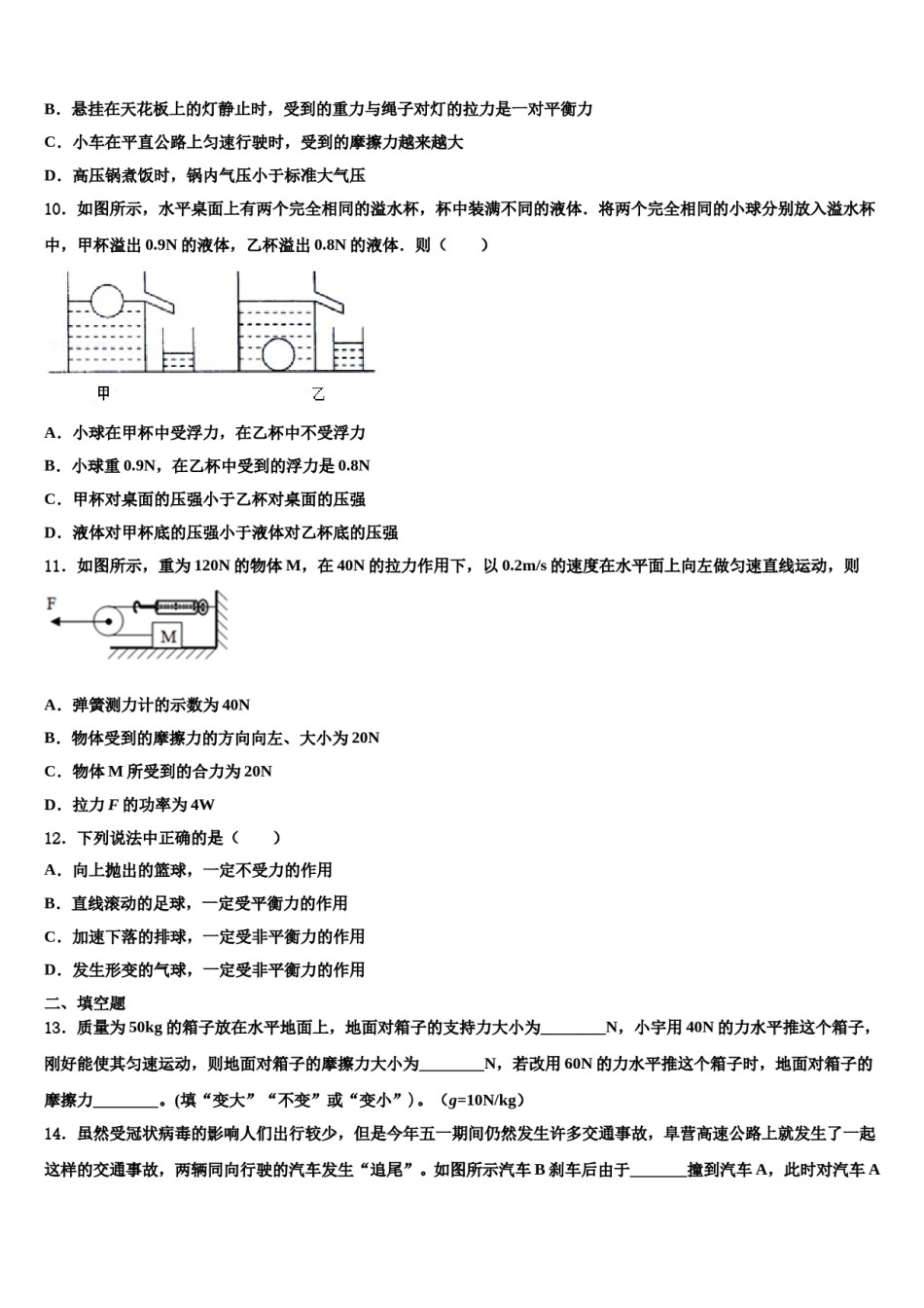 浙江省义乌市六校联考2023-2024学年八年级物理第二学期期末达标检测试题含解析.doc_第3页