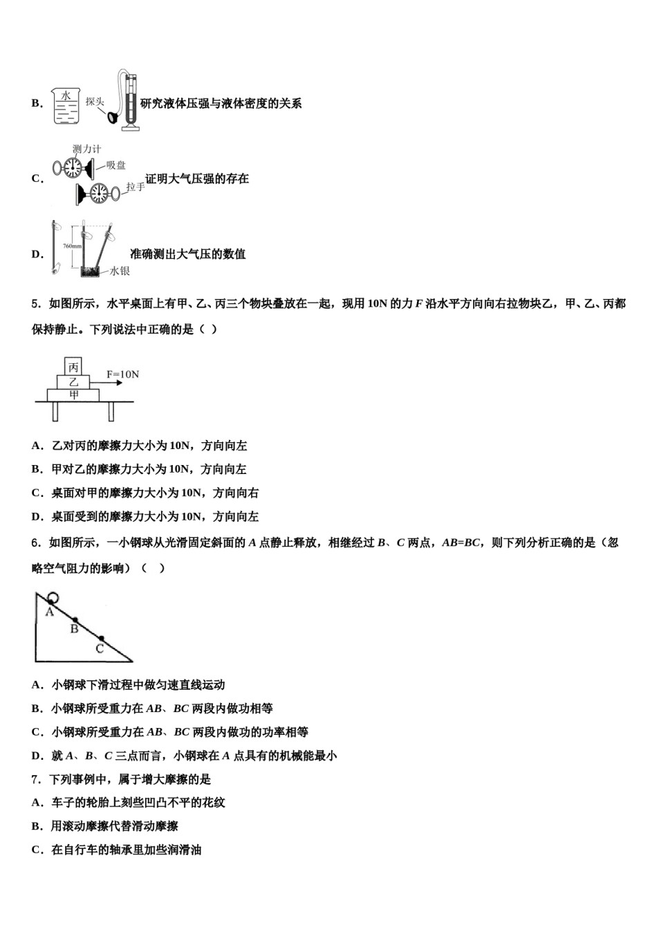 浙江省义乌市秀湖中学2024年物理八下期末教学质量检测试题含解析.doc_第2页