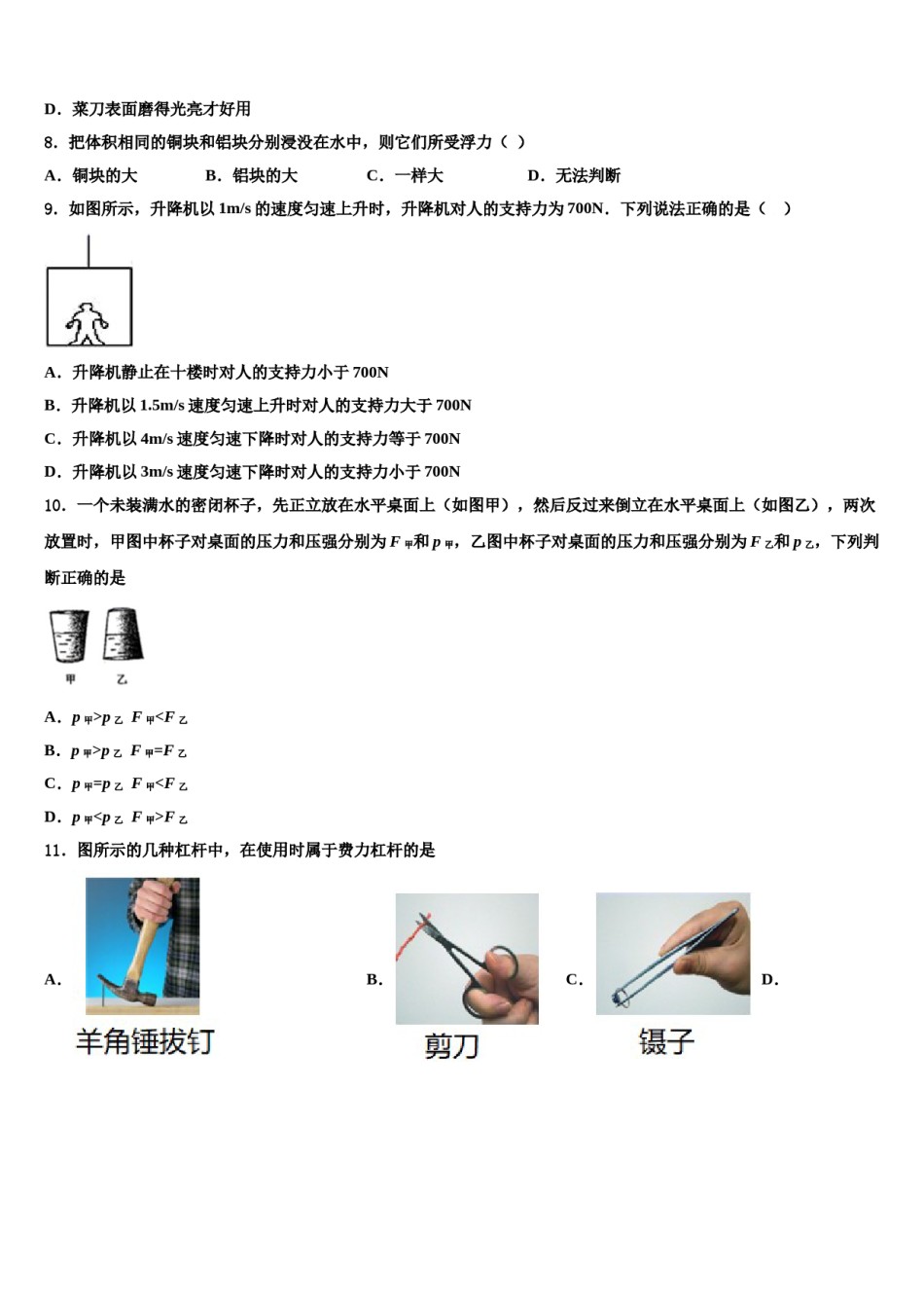 浙江省义乌市秀湖中学2024年物理八下期末教学质量检测试题含解析.doc_第3页