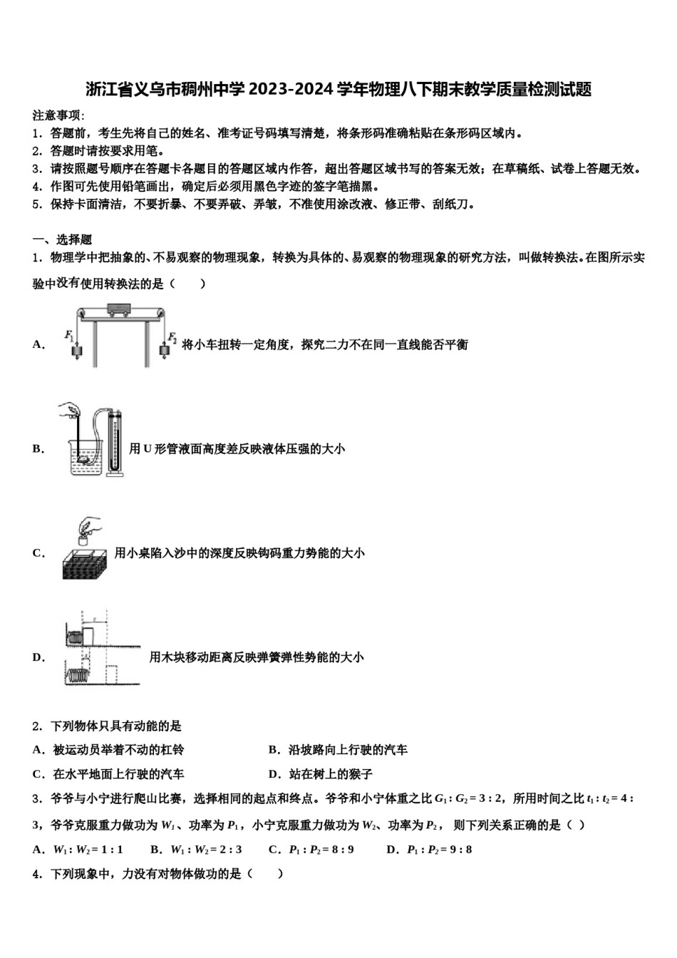 浙江省义乌市稠州中学2023-2024学年物理八下期末教学质量检测试题含解析.doc_第1页