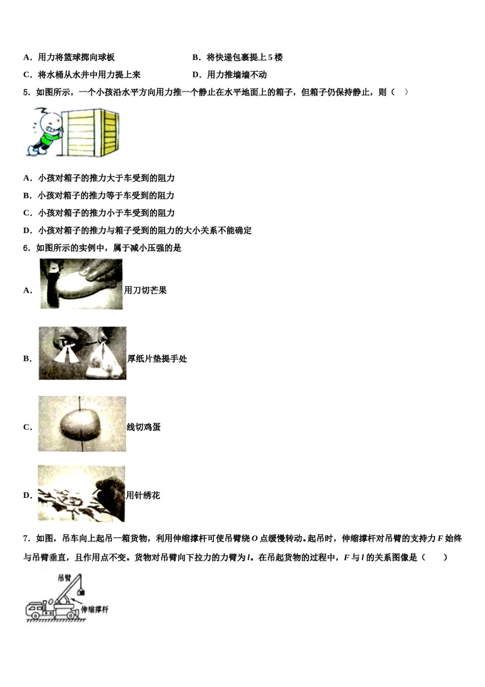 浙江省义乌市稠州中学2023-2024学年物理八下期末教学质量检测试题含解析.doc_第2页