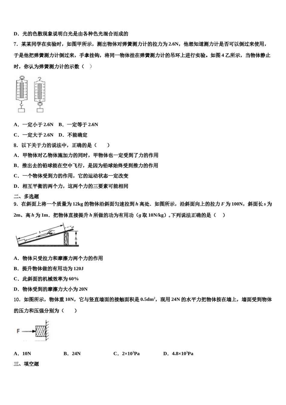 浙江省义乌市绣湖中学2024年八年级物理第二学期期末考试模拟试题含解析.doc_第2页