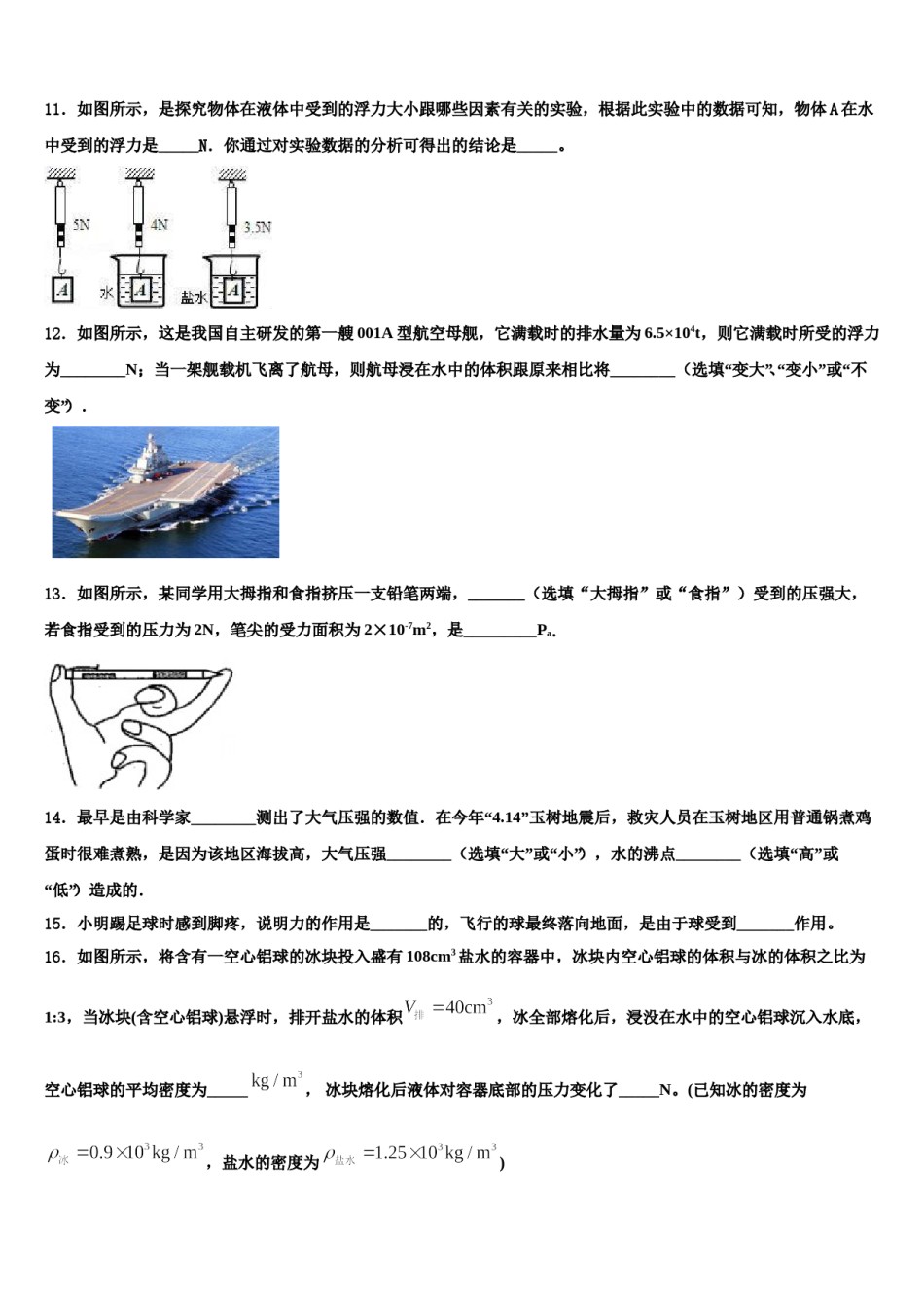 浙江省义乌市绣湖中学2024年八年级物理第二学期期末考试模拟试题含解析.doc_第3页