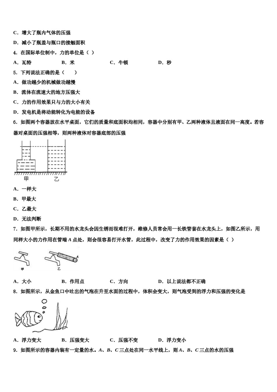 浙江省乐清市虹桥镇第六中学2024年物理八下期末经典试题含解析.doc_第2页