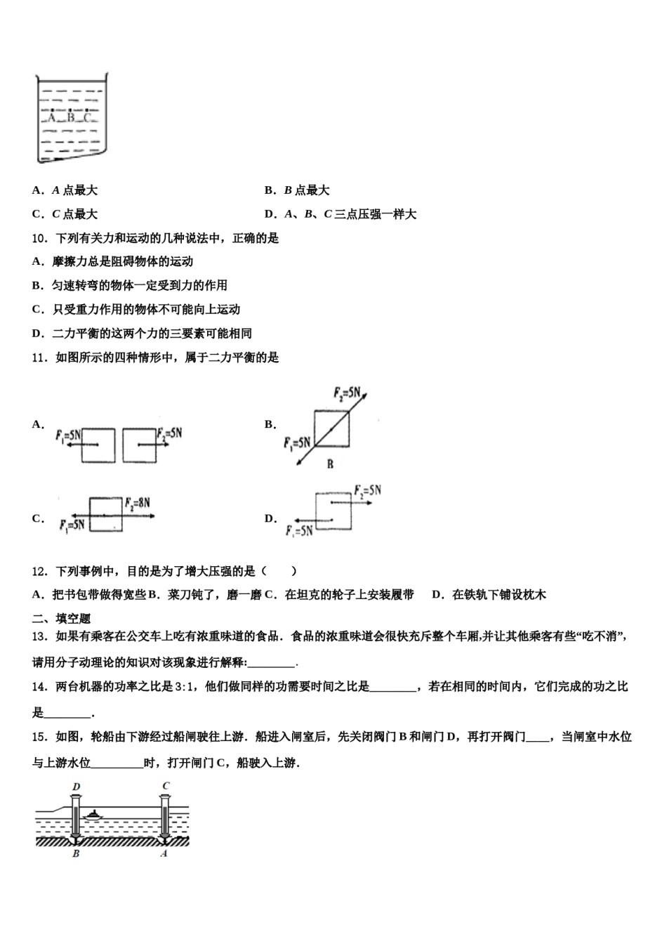 浙江省乐清市虹桥镇第六中学2024年物理八下期末经典试题含解析.doc_第3页