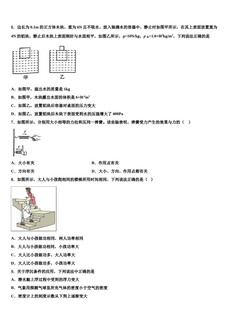 浙江省余姚市2023-2024学年八年级物理第二学期期末学业质量监测试题含解析.doc_第2页