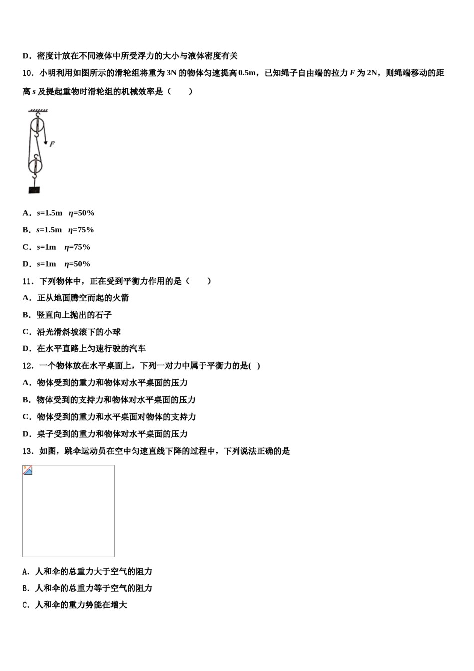 浙江省余姚市2023-2024学年八年级物理第二学期期末学业质量监测试题含解析.doc_第3页