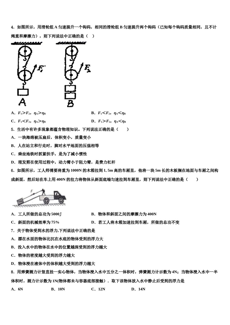 浙江省余姚市2023-2024学年物理八下期末检测试题含解析.doc_第2页
