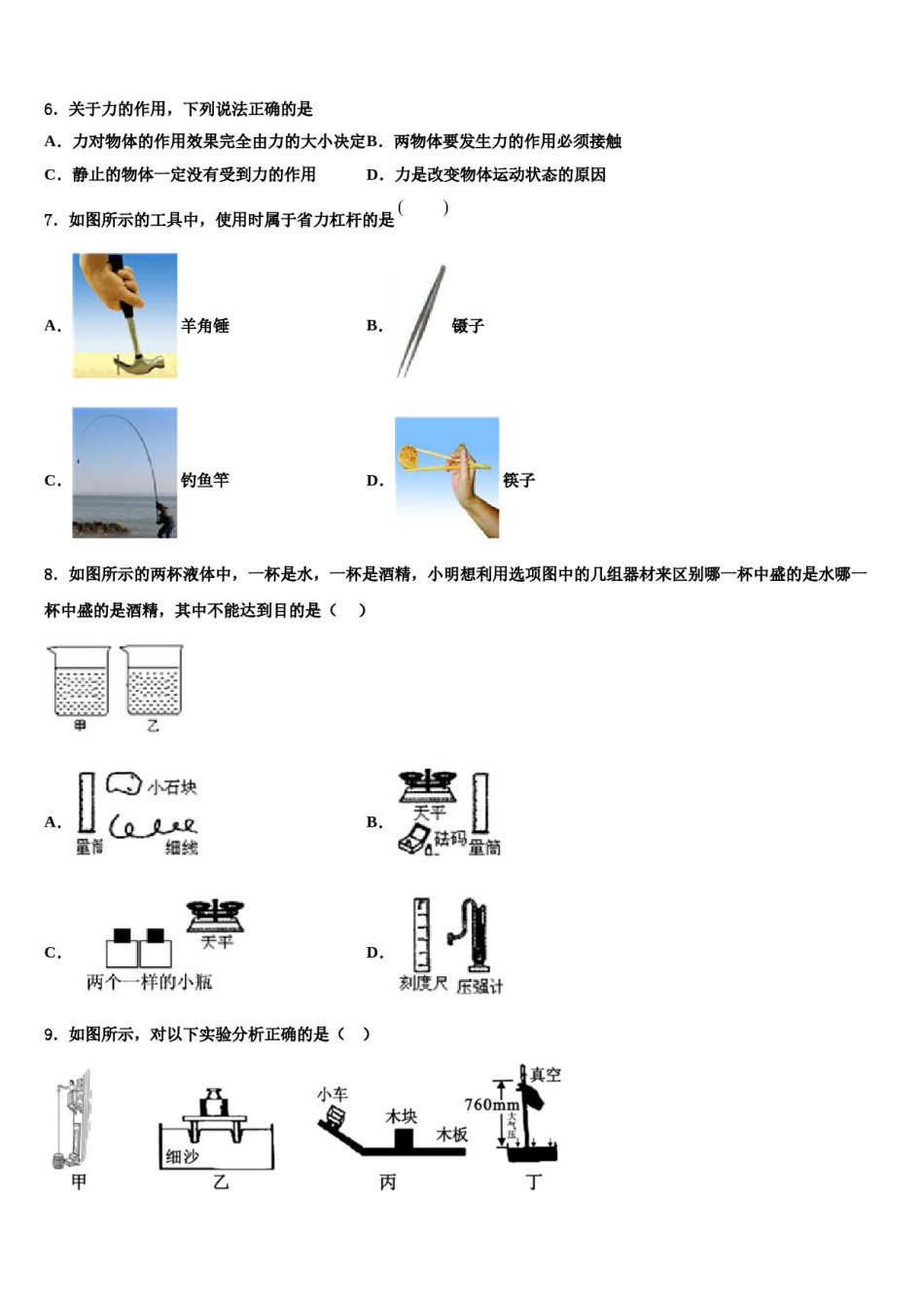浙江省余姚市兰江中学2024年物理八下期末学业水平测试试题含解析.doc_第2页