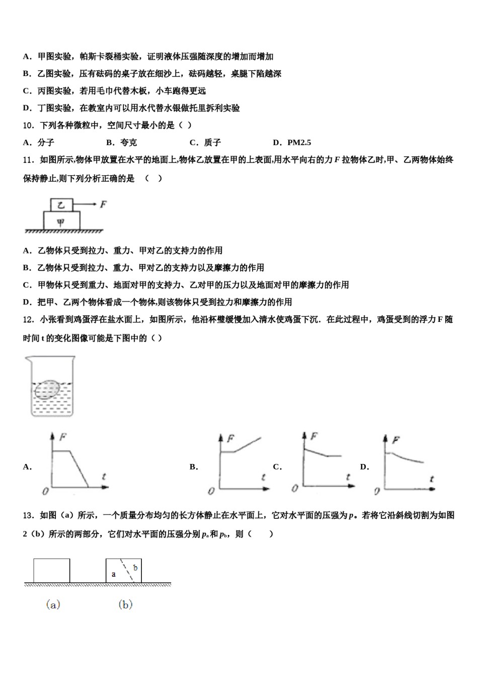 浙江省余姚市兰江中学2024年物理八下期末学业水平测试试题含解析.doc_第3页