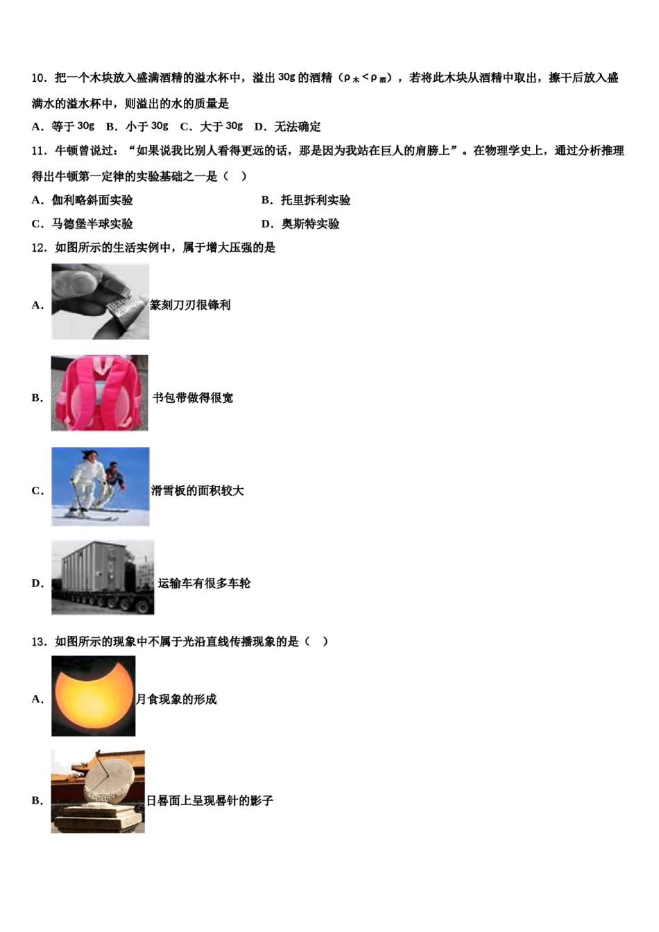 浙江省台州市2023-2024学年八下物理期末联考试题含解析.doc_第3页