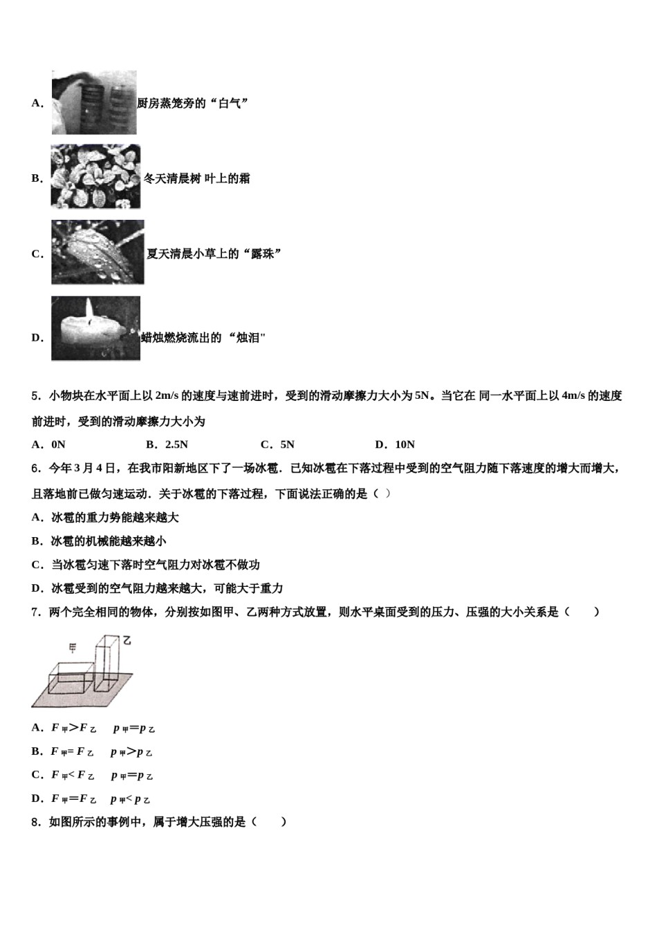 浙江省台州市2023-2024学年八下物理期末达标检测试题含解析.doc_第2页