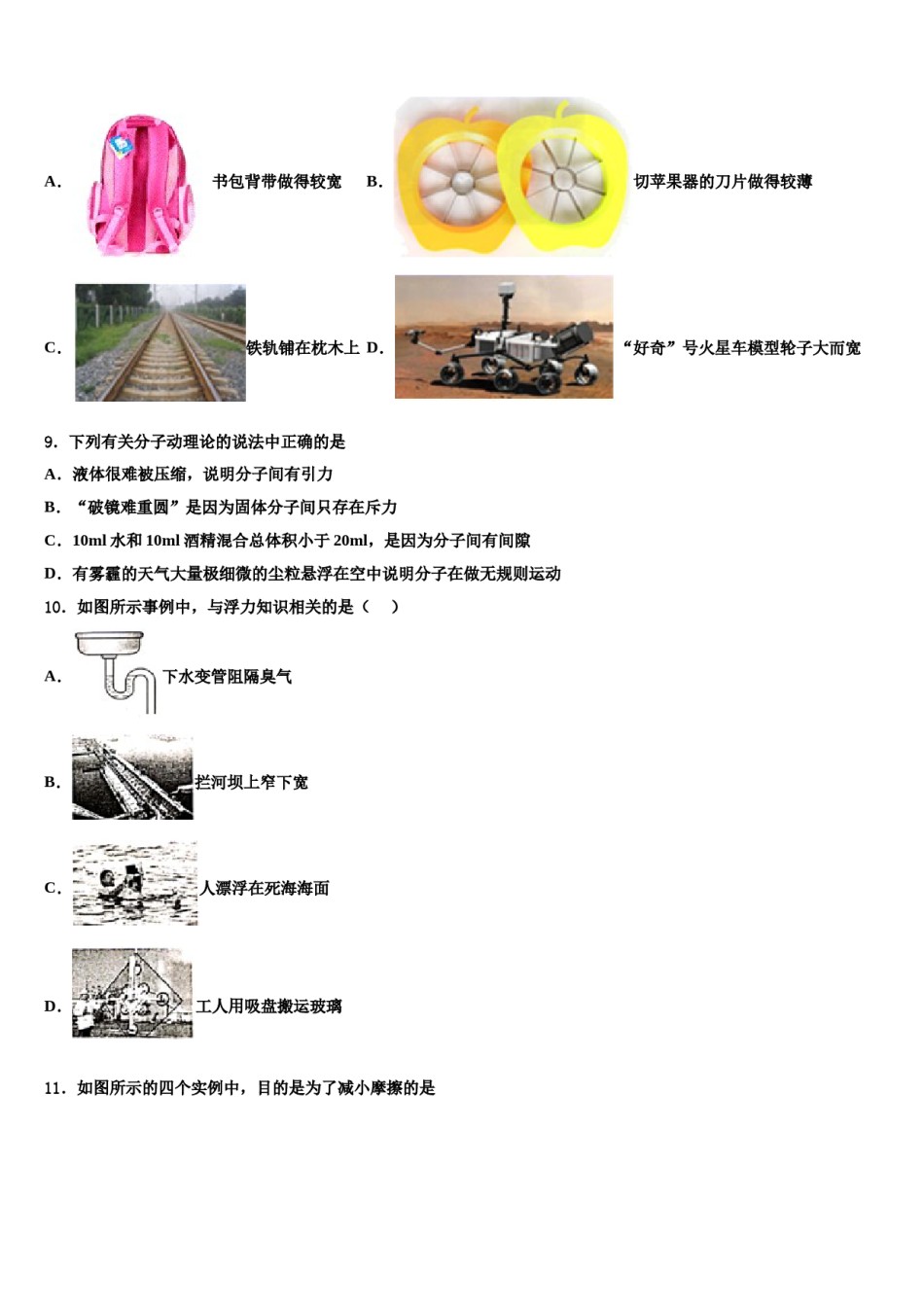 浙江省台州市2023-2024学年八下物理期末达标检测试题含解析.doc_第3页