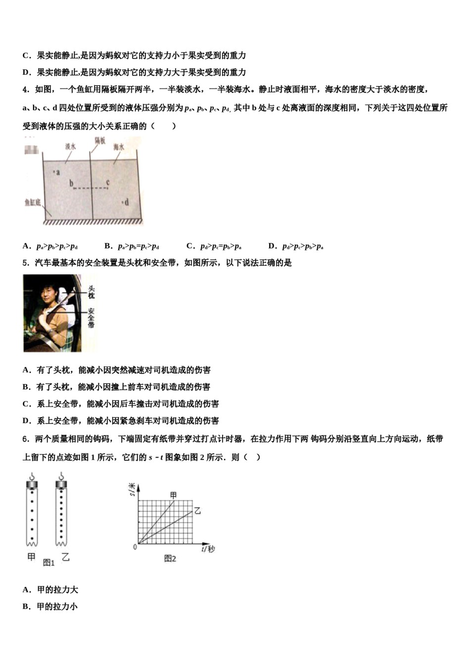 浙江省台州市“海山教育联盟”2024届八年级物理第二学期期末达标检测试题含解析.doc_第2页