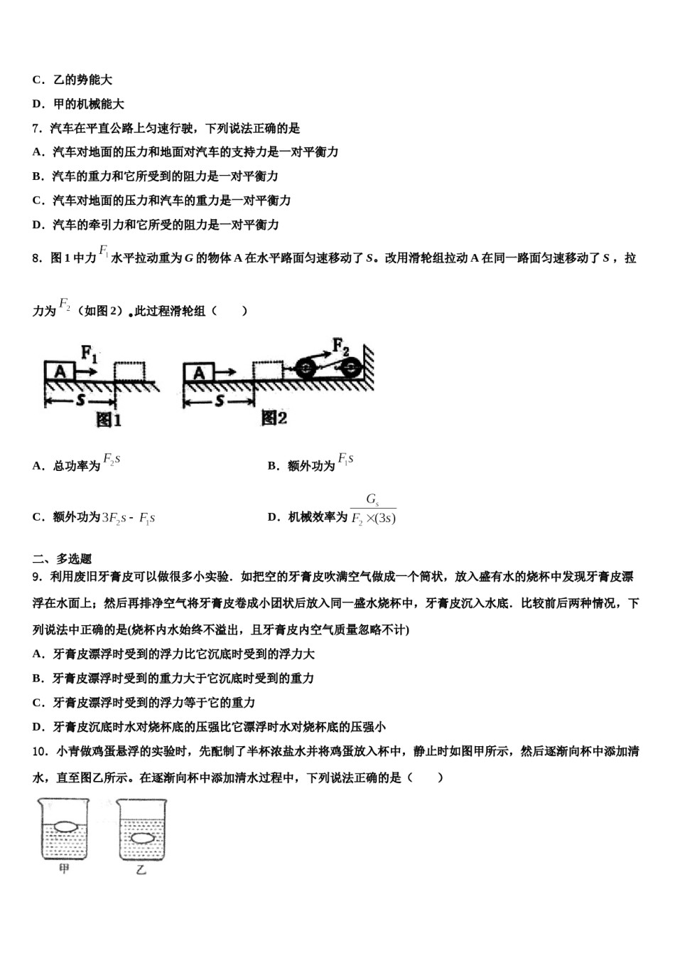 浙江省台州市“海山教育联盟”2024届八年级物理第二学期期末达标检测试题含解析.doc_第3页