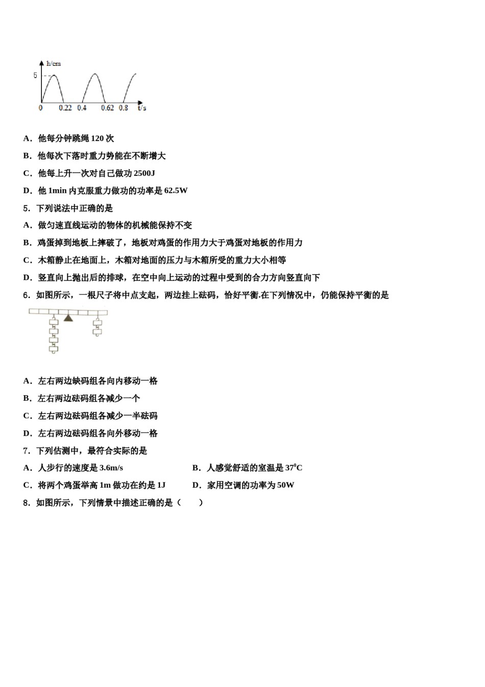 浙江省台州市三门县2023-2024学年八年级物理第二学期期末达标检测试题含解析.doc_第2页