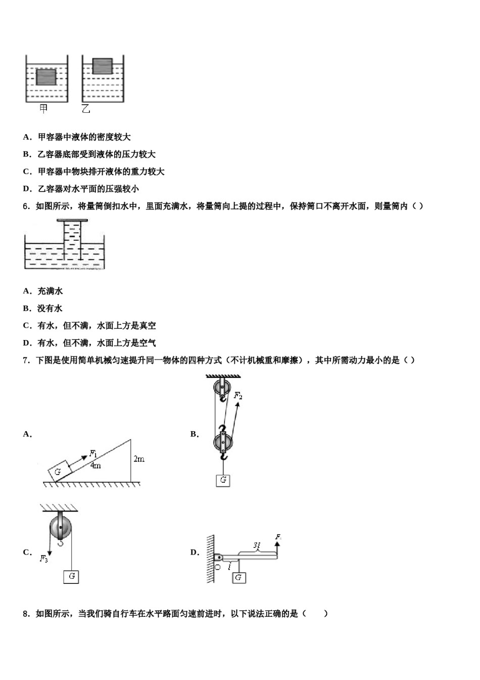 浙江省台州市书生中学2024年八下物理期末检测模拟试题含解析.doc_第2页